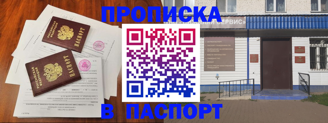 прописка в Приозерске